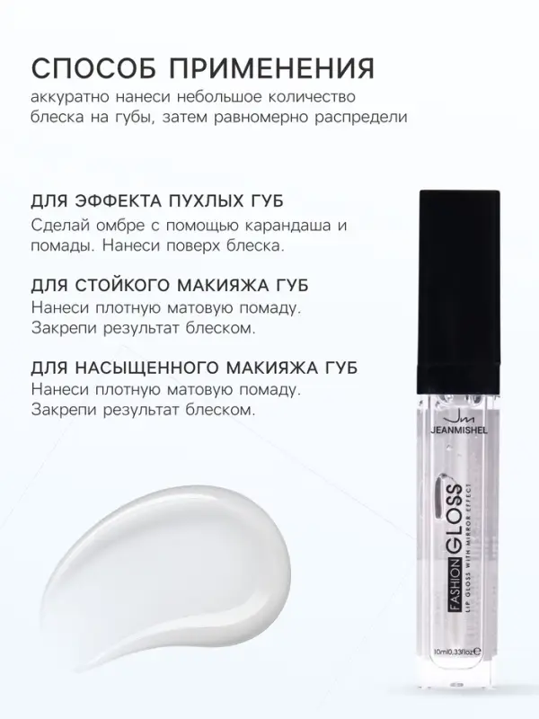 Блеск для губ GLOSS, тон 01, прозрачный