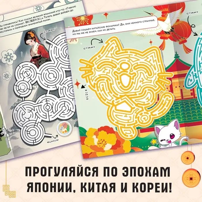 Книга с лабиринтами «Бегущий по Азии», 24 стр., более 12 лабиринтов, Аниме Книга с лабиринтами «Бегущий по Азии», 24 стр., более 12 лабиринтов, Аниме