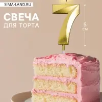 Свеча для торта, цифра &laquo;7&raquo;, 11.5&times;2.3 см