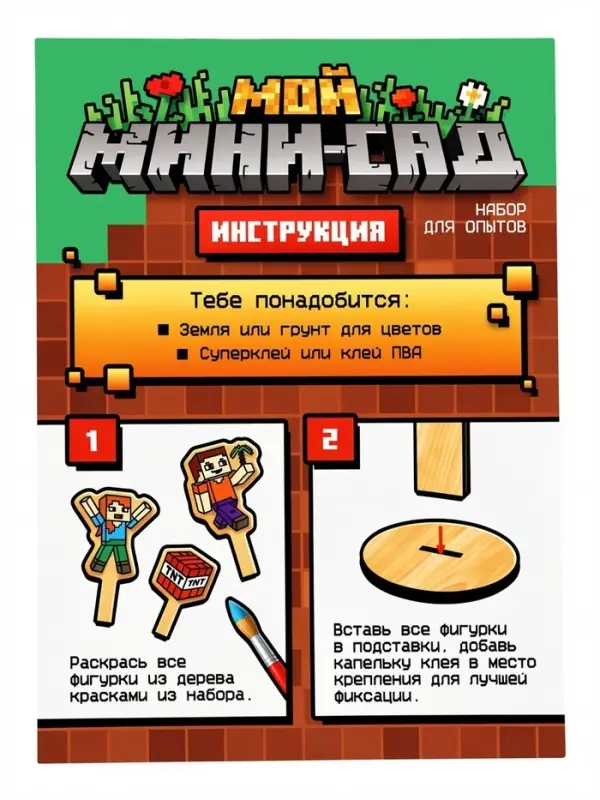 Набор для опытов ЭВРИКИ &laquo;Мой мини - сад&raquo;, кубический мир