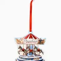 Ёлочная игрушка новогодняя с предсказанием &laquo;Карусель&raquo;,13.1&times;14.7 см