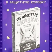 Книга &laquo;Пушистые сказки&raquo;, 64 стр., мягкая обложка, 2+