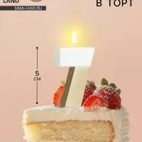 Свеча в торт &laquo;Манхеттен&raquo;, цифра 7, белая с золотом, 5 см