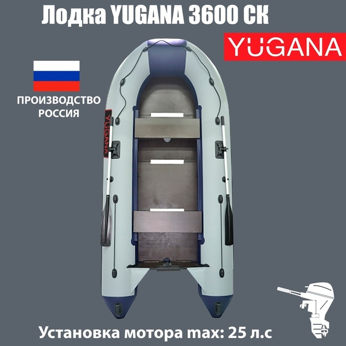 Лодка YUGANA 3600 СК, слань+киль, цвет серый/синий Лодка YUGANA 3600 СК, слань+киль, цвет серый/синий
