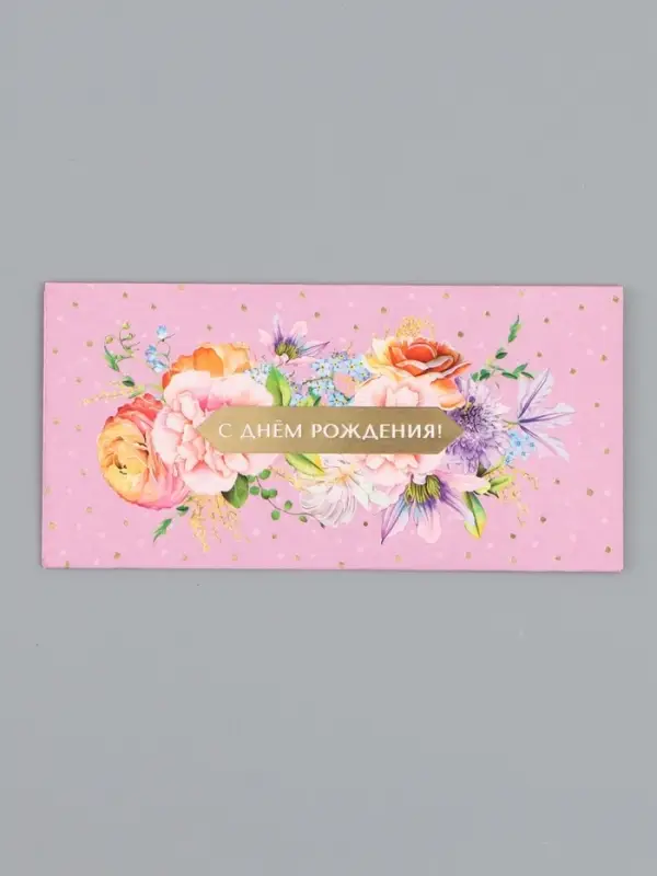 Конверт для денег «С днём рождения», цветы на сиреневом, 16,5 х 8 см Конверт для денег «С днём рождения», цветы на сиреневом, 16,5 х 8 см