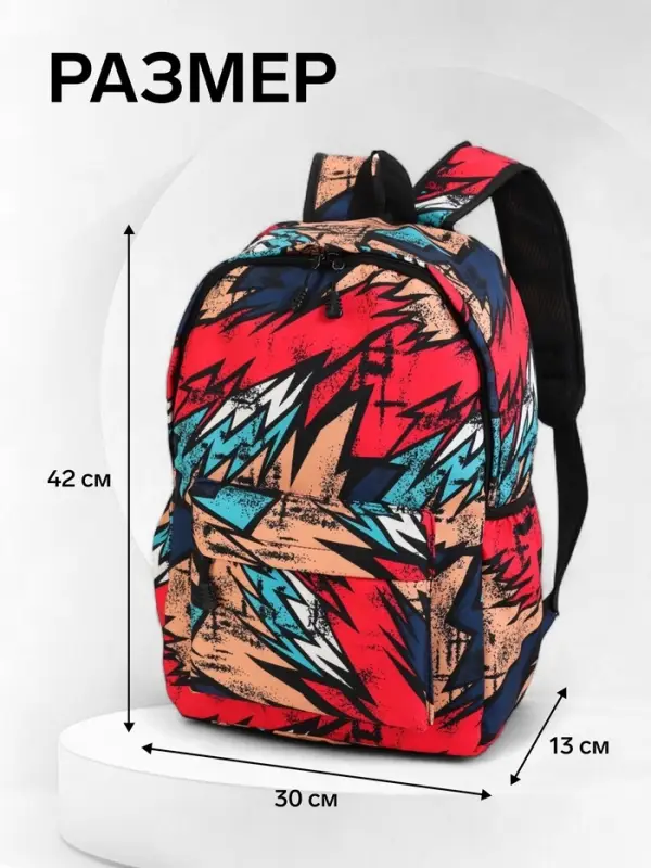 Рюкзак школьный &laquo;Абстракция&raquo; с карманами, 30&times;13&times;42 см, красный