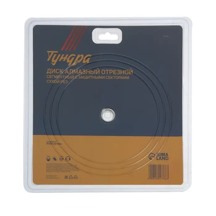 Диск алмазный отрезной ТУНДРА, сегментный с защитными секторами, сухой рез, 230&times;22 мм