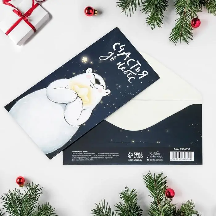 Конверт для денег «Счастья до небес», 16.5×8 см Конверт для денег «Счастья до небес», 16.5×8 см