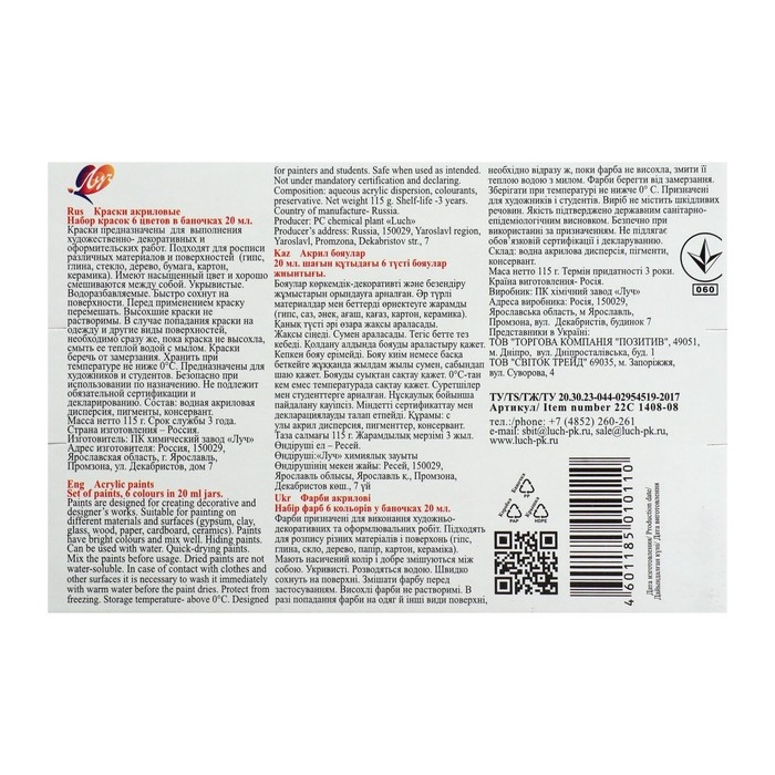 Краска акриловая, набор 6 цветов х 20 мл,  Краска акриловая, набор 6 цветов х 20 мл, "Луч", художественные