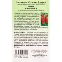 Семена Люпин Алые Паруса /Сотка/ 0,3 г/*1000 Семена Люпин Алые Паруса /Сотка/ 0,3 г/*1000