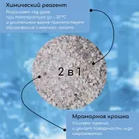 Реагент противогололёдный, мраморная крошка и реагент, 10 кг, работает при &ndash; 30 &deg;C, в мешке, Greengo