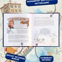 Книга &laquo;Великие русские. Когда великие были маленькими&raquo;, 96 стр.