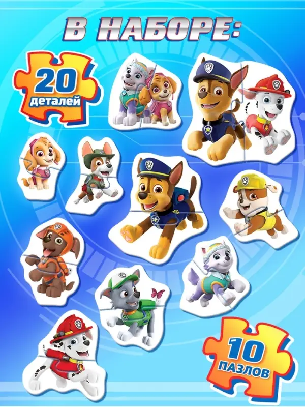Макси-пазлы в металлической коробке &laquo;Щенячий патруль&raquo;, 20 деталей, 10 пазлов