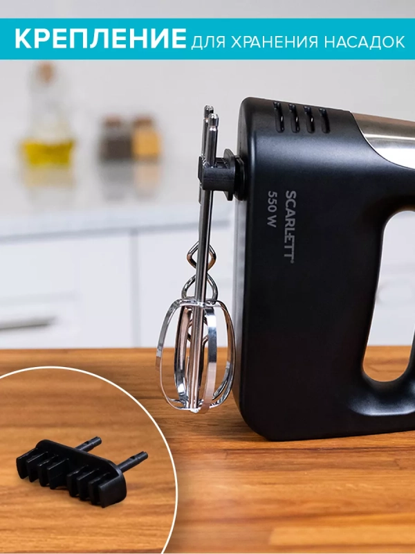 Электрический миксер ручной с насадками SC-HM40S23 Электрический миксер ручной с насадками SC-HM40S23