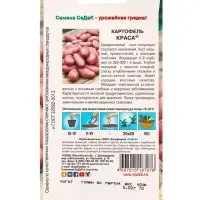 Семена Картофель  "Краса "0.02 г Семена Картофель  "Краса "0.02 г