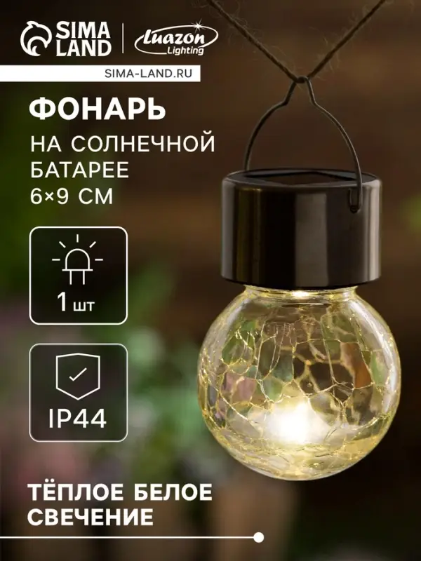 Садовый светильник &laquo;Лампочка&raquo;, уличный, на солнечной батарее, 6&times;9 см, 1 LED, свечение тёплое белое