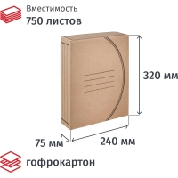 Короб архивный с вырубным замком  75мм, 5 шт.уп