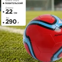 Футбольный мяч ONLYTOP, машинная сшивка, 32 панели, р. 5, PVC, красный