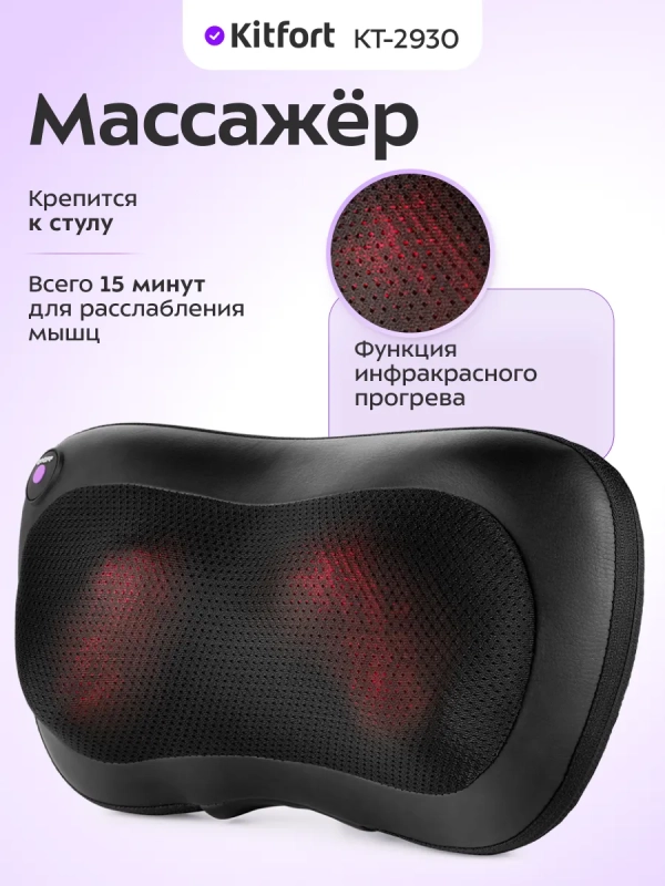 Массажер для шеи электрический КТ-2930 - 24 Вт