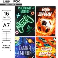 Блокнот А7, 16 л. «Самый смелый» МИКС