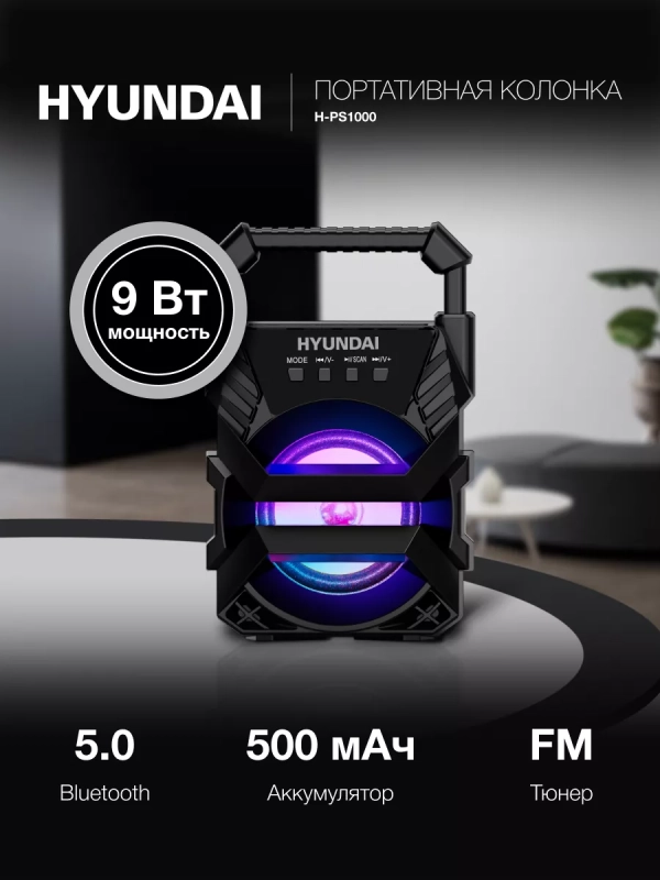 Колонка портативная H-PS1000 Bluetooth 9Вт 500mAh Колонка портативная H-PS1000 Bluetooth 9Вт 500mAh