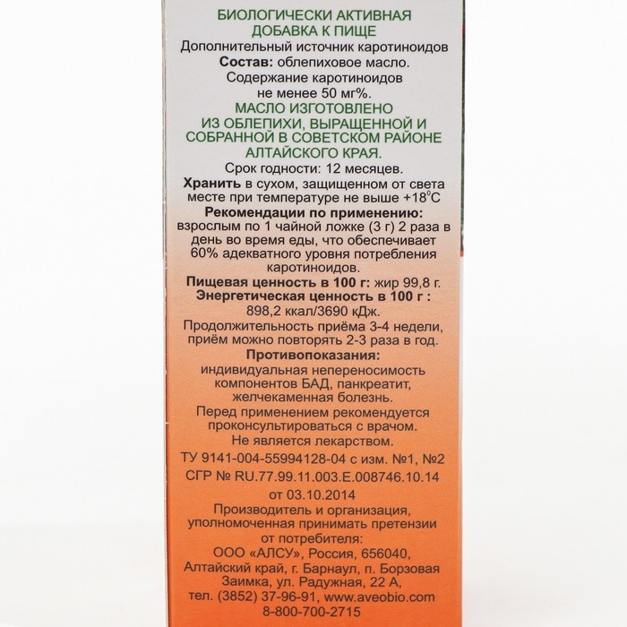 Масло облепиховое Сибирское, 100 мл Масло облепиховое Сибирское, 100 мл