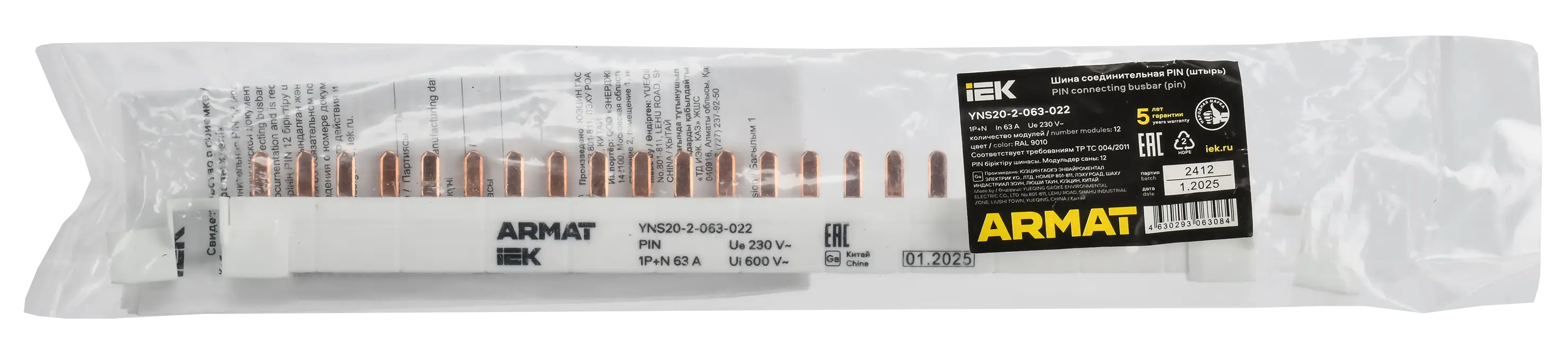 Шина соединительная типа PIN 12 модулей 1P+N 63А 22см для АВДТ ARMAT IEK
