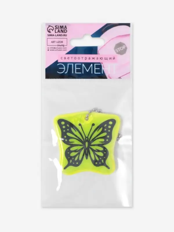 Светоотражающий элемент двусторон бабочка 4,8*4,6см цепочка салатовый АУ Светоотражающий элемент двусторон бабочка 4,8*4,6см цепочка салатовый АУ