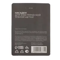 Насадки для электрической зубной щётки Luazon LP-001, набор 4 шт