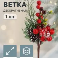 Еловая ветка декоративная &laquo;Зимнее волшебство. Очарование&raquo;, шишка, ягоды, зелень, 20 см