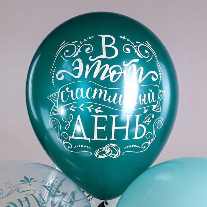 Шар латексный 12" &laquo;Свадьба. Бирюза&raquo;, шелкография, 2-сторонний, 5 дизайнов, набор 25 шт.