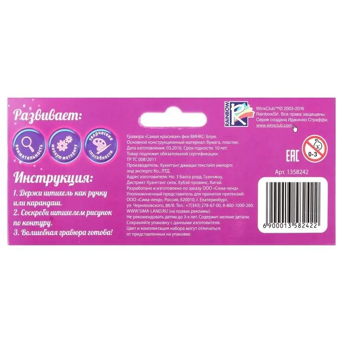 Гравюра детская «Винкс», А5, с цветным эффектом Гравюра детская «Винкс», А5, с цветным эффектом