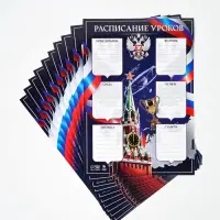 Расписание уроков &laquo;Герб России&raquo;