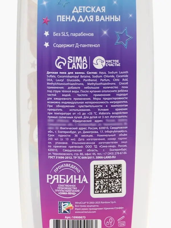 Пена для ванны детская, 250 мл, аромат вишневый лимонад, &laquo;Винкс&raquo;