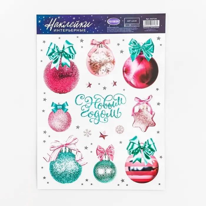 Наклейки новогодние, интерьерные «Новогодний шарики», 21 х 29.7 см
