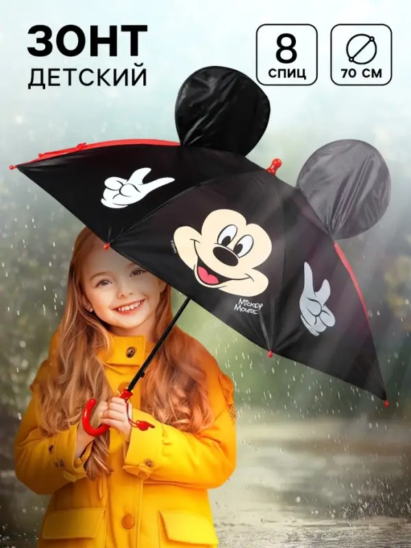Зонт детский &laquo;Микки Маус&raquo; с ушками, 8 спиц, d=70 см