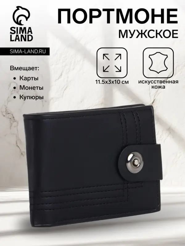 Портмоне мужское на магните, чёрное