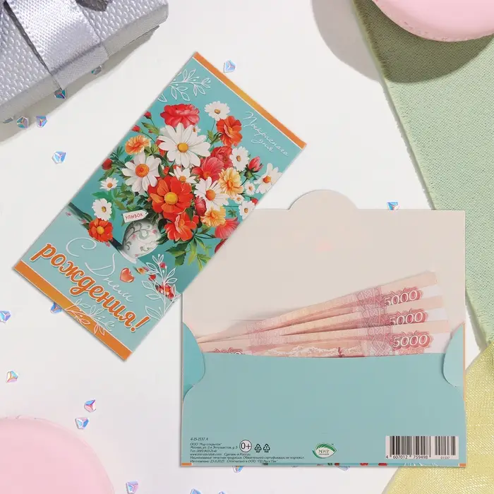 Конверт для денег "С Днём Рождения!" цветы в вазе, голубой фон, 17х8 см