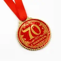Медаль юбилейная &laquo;70 лет с юбилеем&raquo;, d=7 см