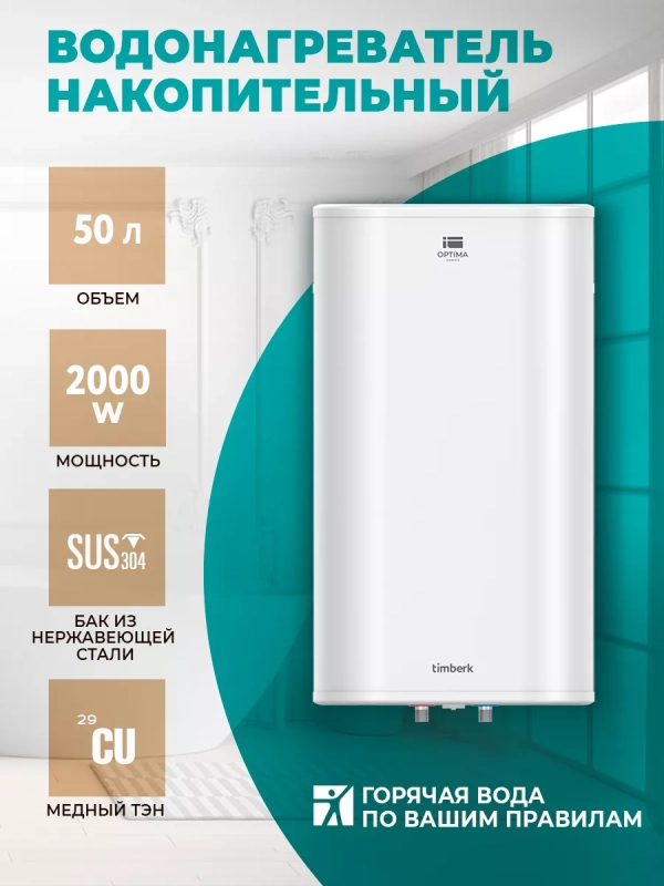 Водонагреватель накопительный, 50 литров, T-WSS50-FS47-V Водонагреватель накопительный, 50 литров, T-WSS50-FS47-V