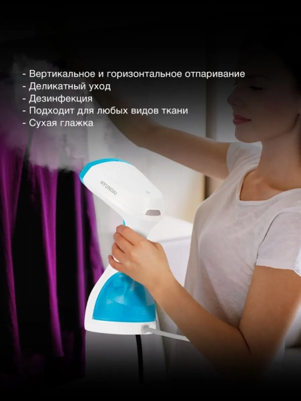 Отпариватель ручной H-HS02125 1650Вт белый