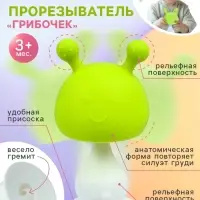 Прорезыватель силиконовый с погремушкой Крошка Я &laquo;Грибочек&raquo;, зеленый