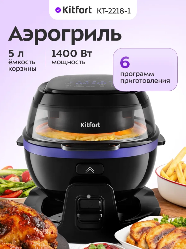 Аэрогриль электрический с чашей КТ-2218 - 5 л 1400 Вт