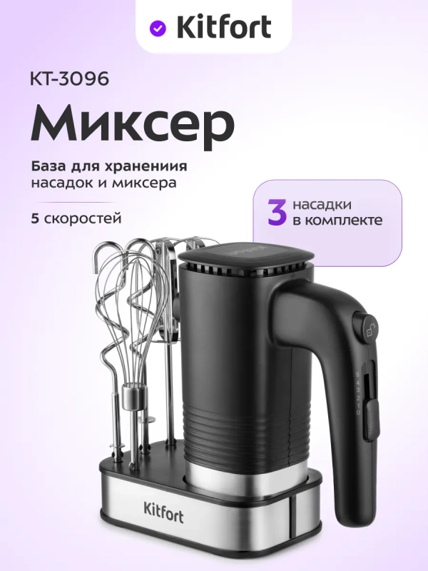 Миксер ручной электрический КТ-3096 - 250 Вт Миксер ручной электрический КТ-3096 - 250 Вт
