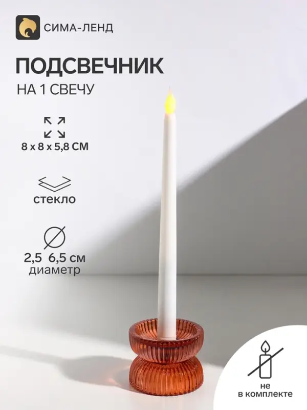 Подсвечник на 1 свечу &laquo;Две половинки&raquo;, стекло, оранж, d=2.5 см и 6.5 см, 8&times;8&times;5.8 см