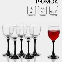 Рюмка стеклянная &laquo;Домино&raquo;, 65 мл, 6 шт.