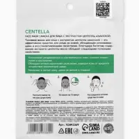 Маска для лица тканевая с экстрактом центеллы азиатской, успокаивающая, ULAB