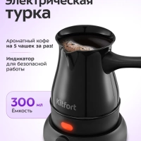Турка электрическая для кофе КТ-7451 - 600 Вт