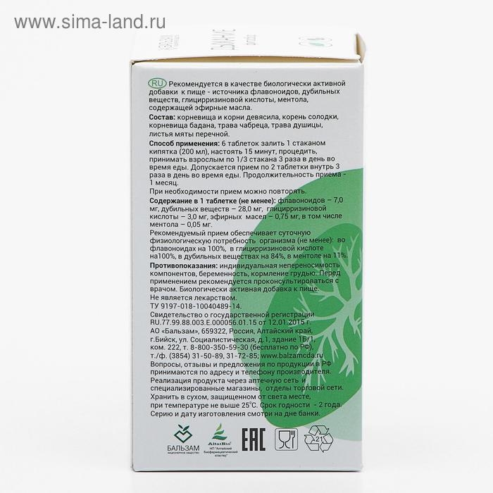 Фитосбор «Дыхание», 90 таблеток по 0,5 г Фитосбор «Дыхание», 90 таблеток по 0,5 г