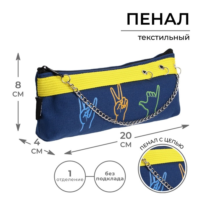 Пенал «1 сентября: Cool» 19х8х3 см Пенал «1 сентября: Cool» 19х8х3 см